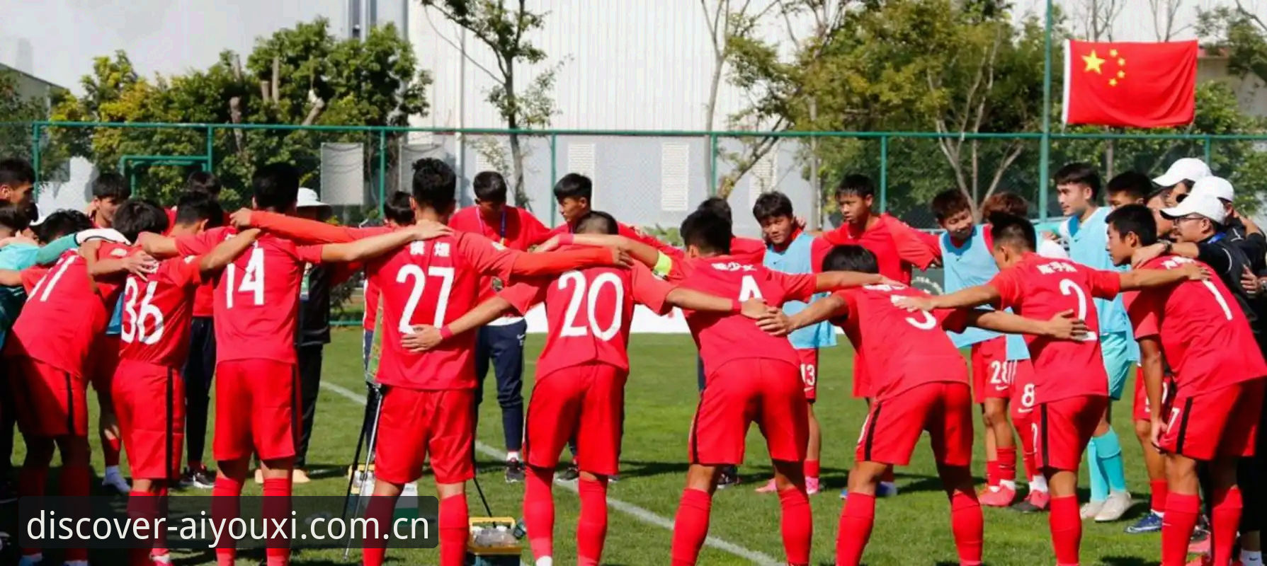 失败三球与一次扑救：U19国足战突尼斯，爱游戏平台看差距